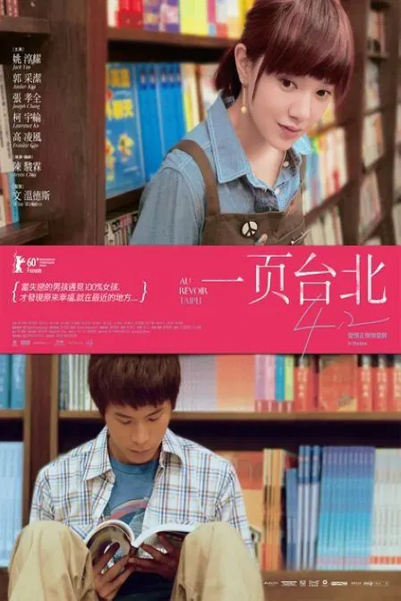 【剧情片】一页台北