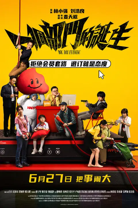 【犯罪片】一个部门的诞生
