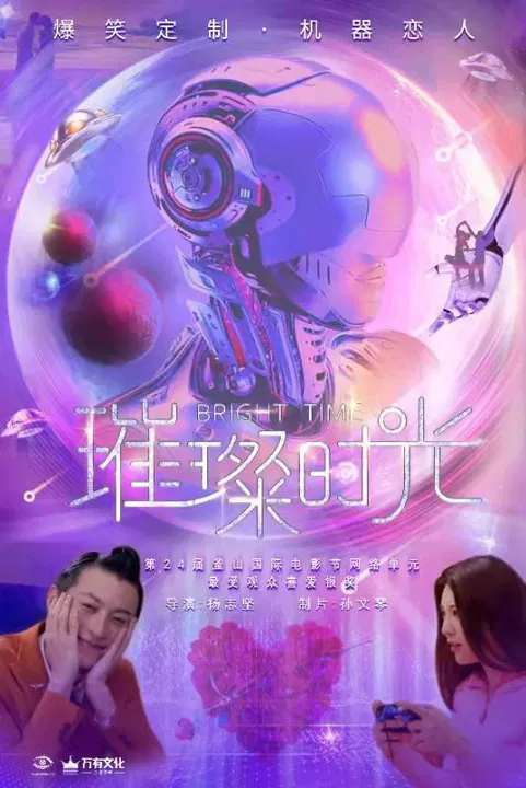 【爱情片】璀璨时光