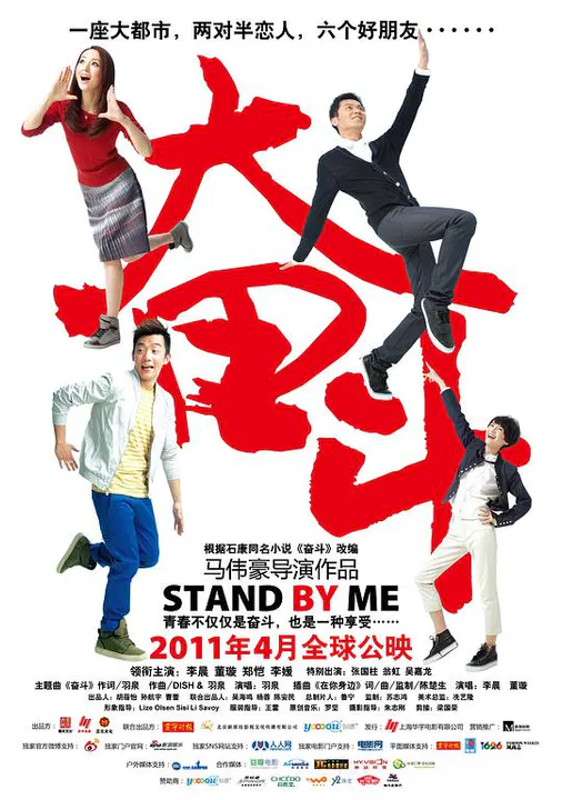【爱情片】奋斗