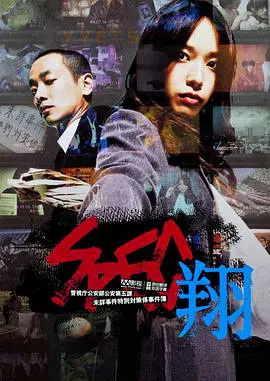 【剧情片】SPEC：翔