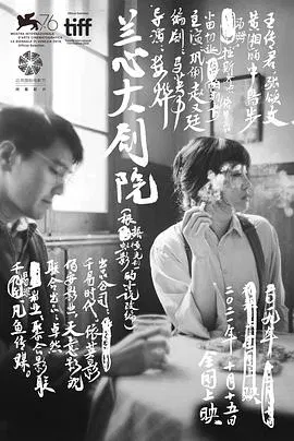 【剧情片】兰心大剧院