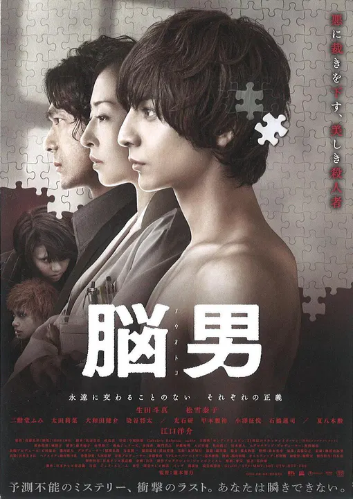 【惊悚片】脑男