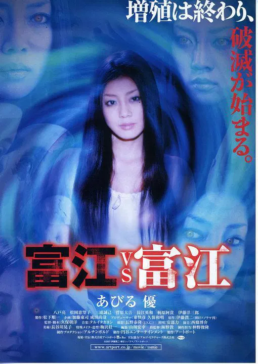 【剧情片】富江 vs 富江