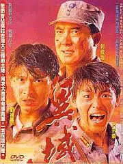 【剧情片】异域