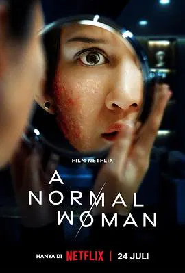 【剧情片】寻常女子的失常狂想